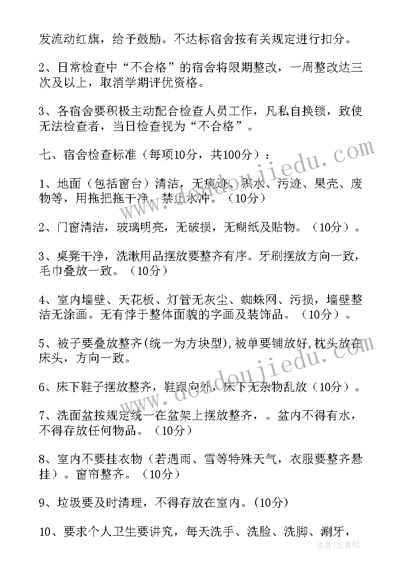 最新宿舍长发挥先锋模范作用情况 宿舍卫生工作总结(实用6篇)