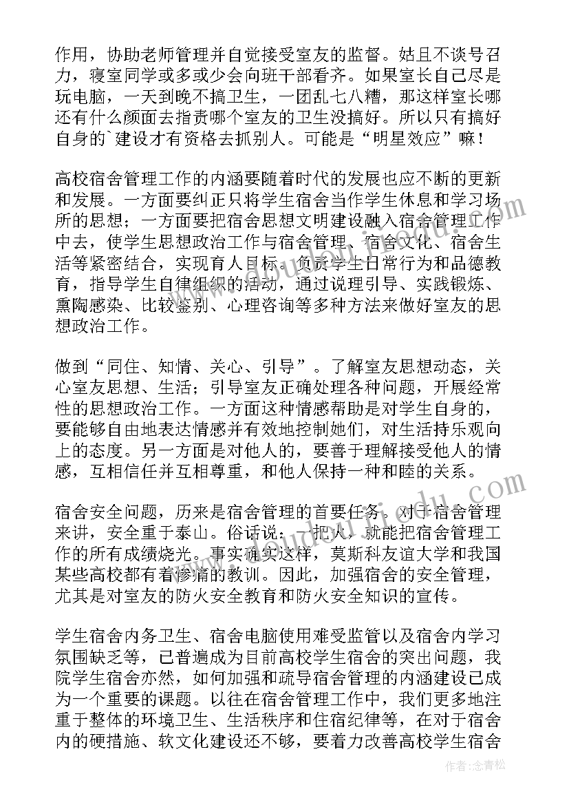 最新宿舍长发挥先锋模范作用情况 宿舍卫生工作总结(实用6篇)