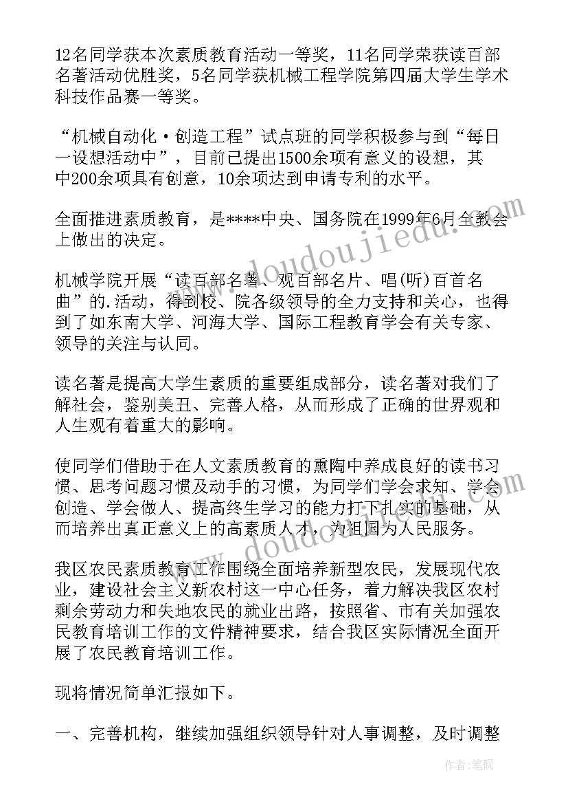 素质大赛总结 素质教育工作总结(模板7篇)