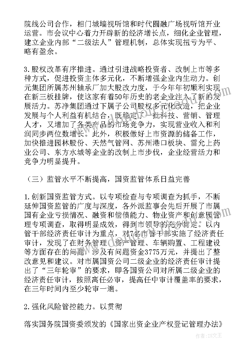 最新国有资产调查报告(大全8篇)