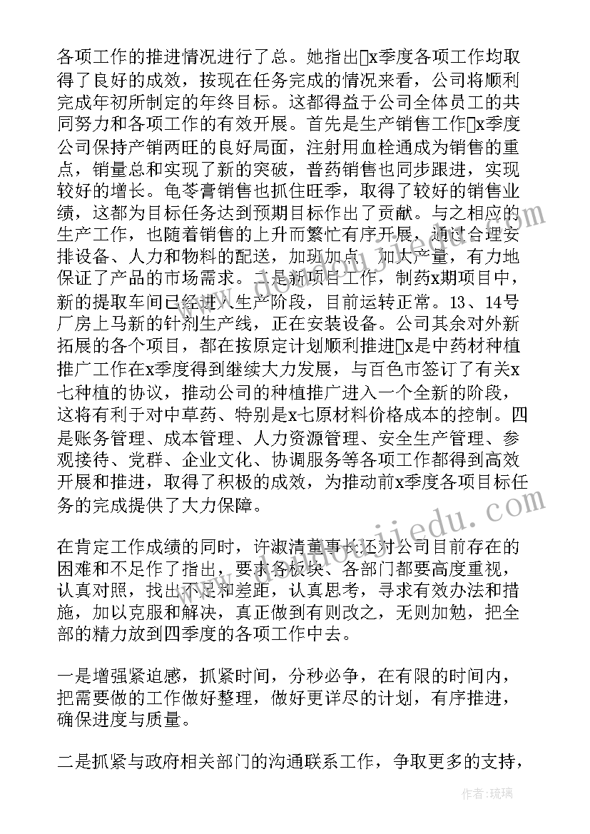 2023年公司党委第一议题工作总结 公司第一季度工作总结(通用7篇)