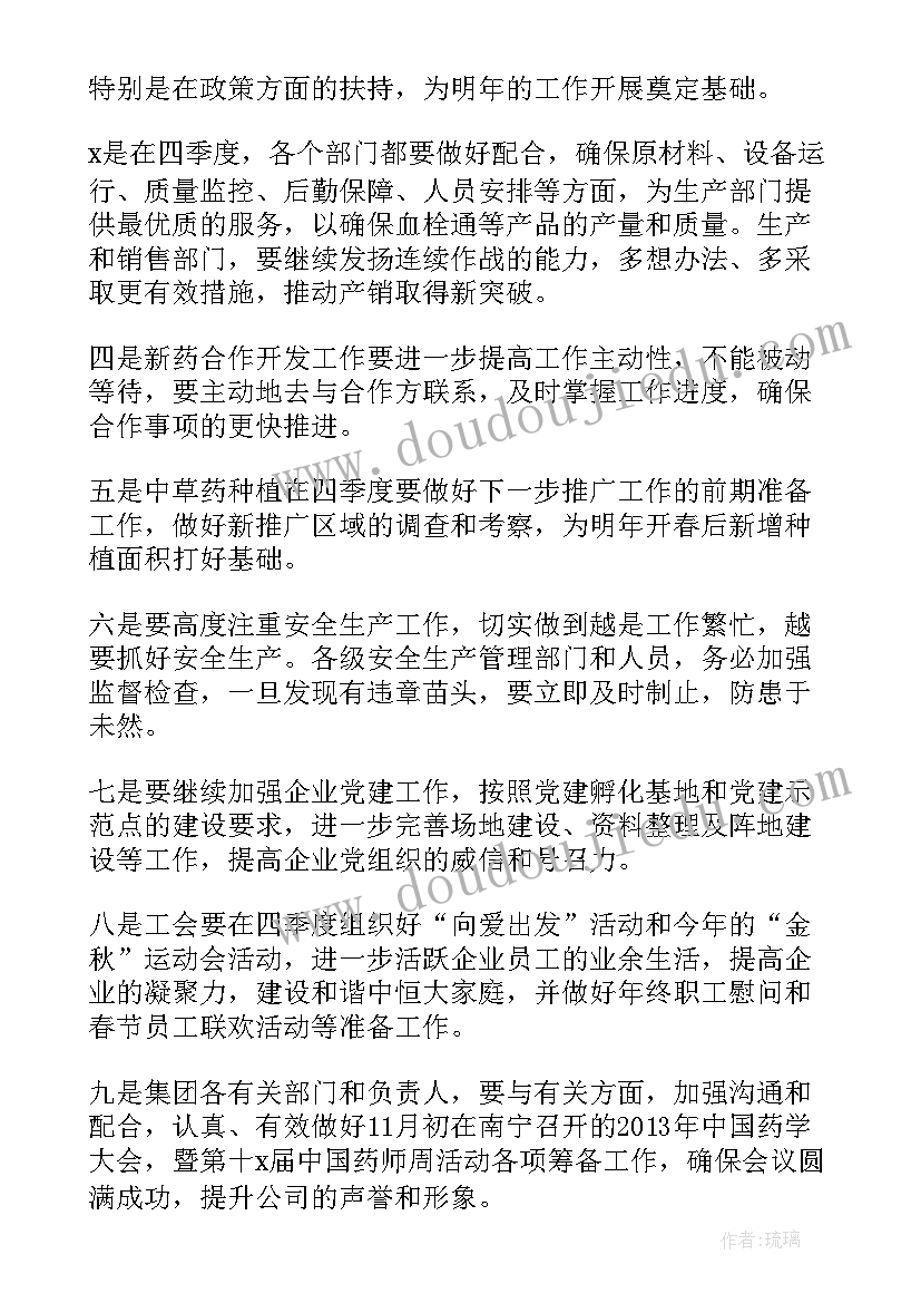 2023年公司党委第一议题工作总结 公司第一季度工作总结(通用7篇)