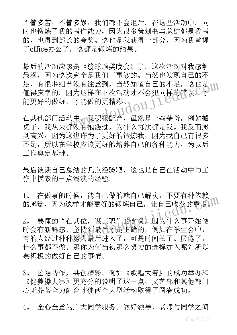 2023年学生班长在班会如何总结发言 院学生会工作总结报告(实用7篇)