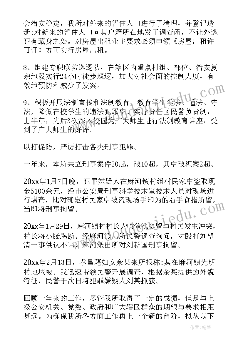 2023年派出所所长的年终工作总结(模板5篇)