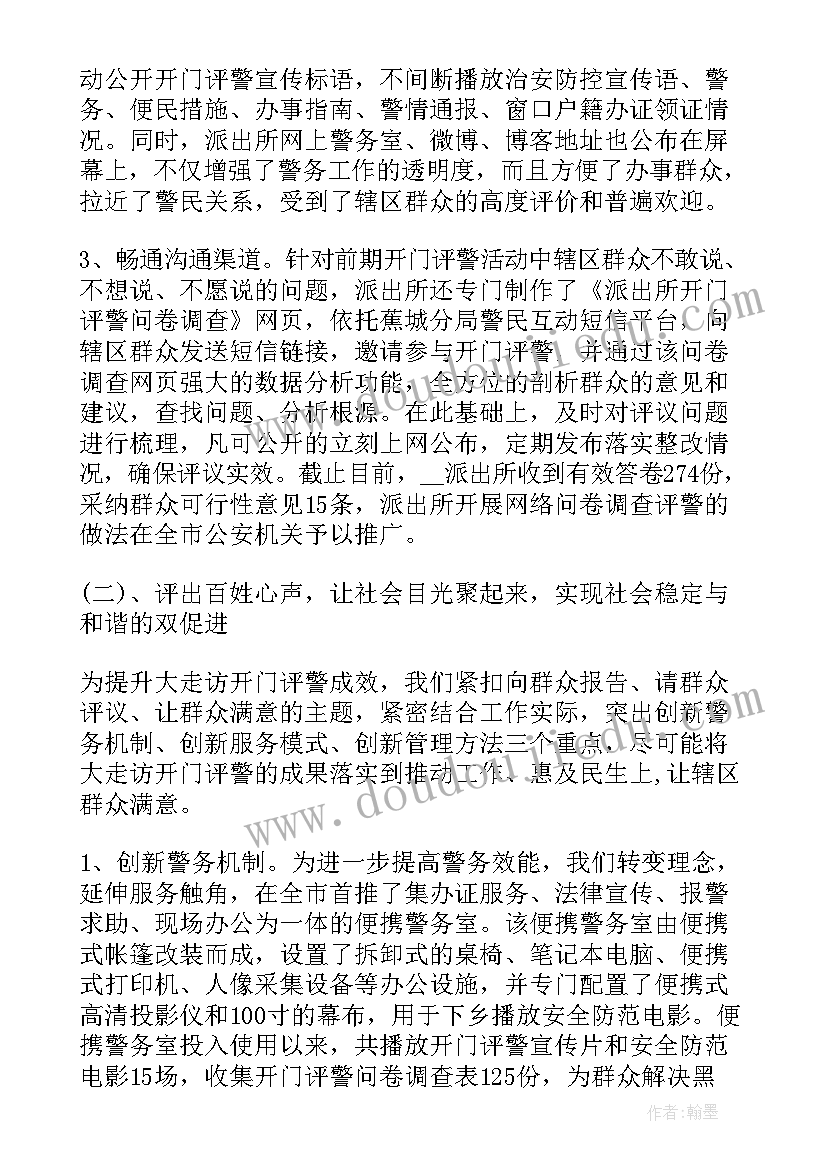 2023年派出所所长的年终工作总结(模板5篇)