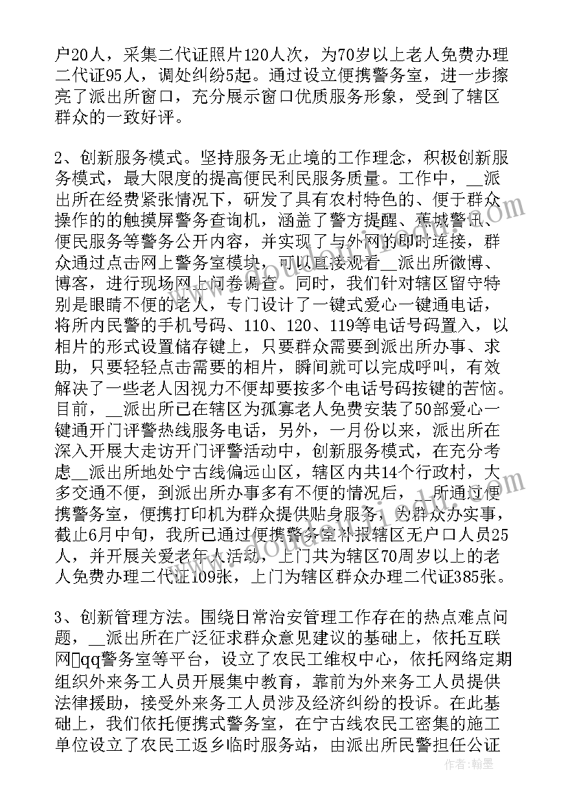 2023年派出所所长的年终工作总结(模板5篇)