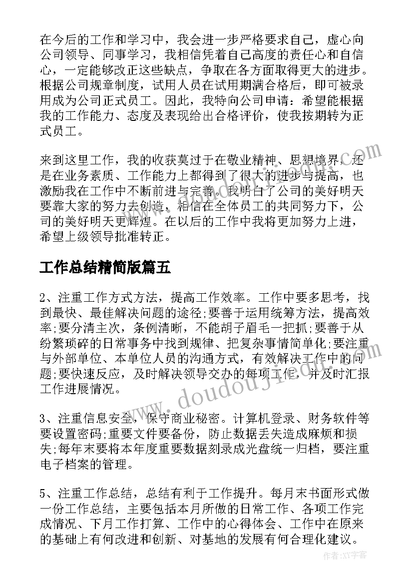 大学体育生入党申请书(实用5篇)