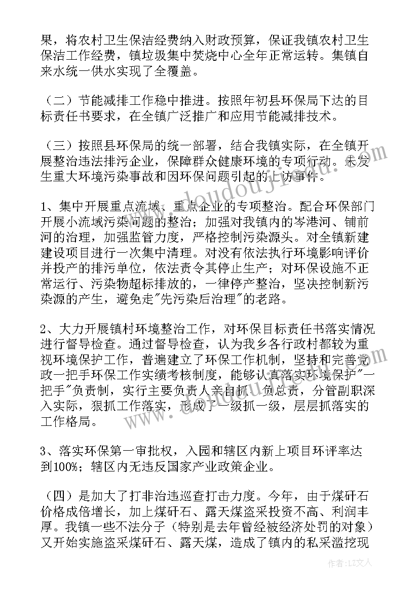 最新环境保护工作小结 乡镇环境保护的工作总结(通用9篇)