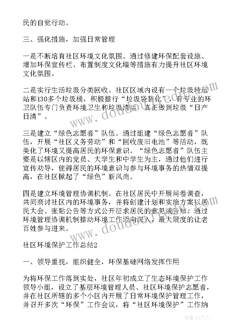 最新环境保护工作小结 乡镇环境保护的工作总结(通用9篇)