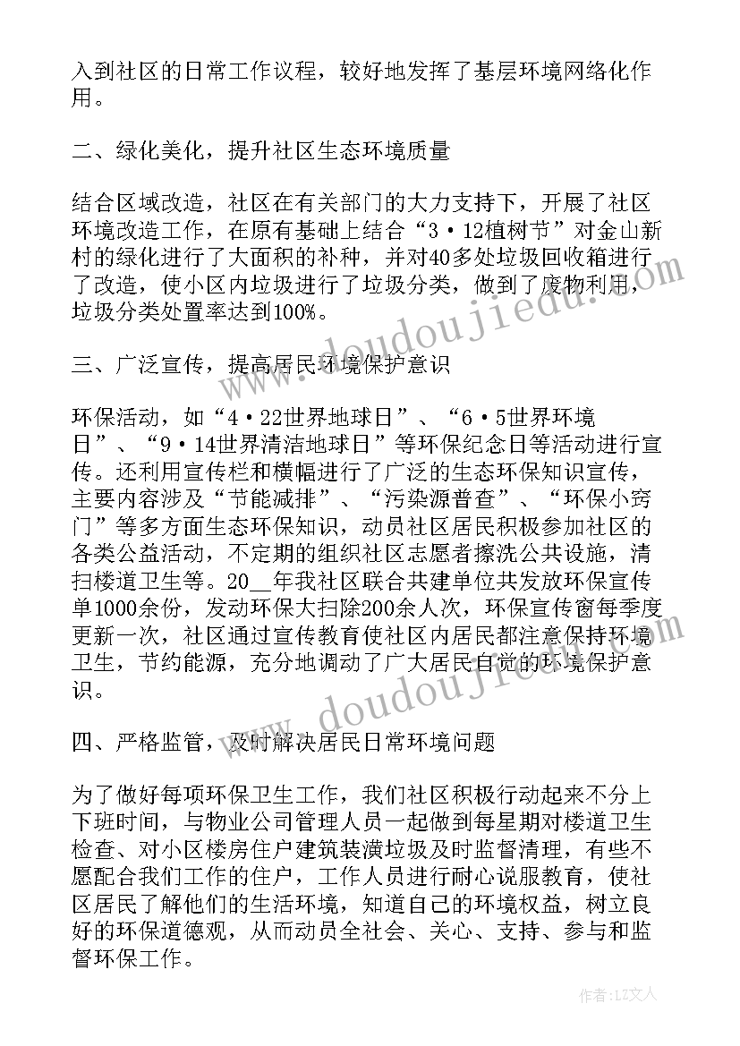 最新环境保护工作小结 乡镇环境保护的工作总结(通用9篇)