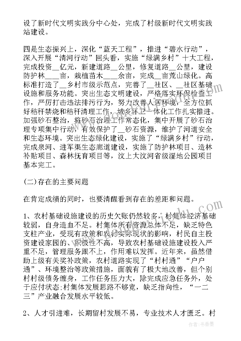 最新乡村振兴工作队宣传稿 乡村振兴工作总结(模板9篇)