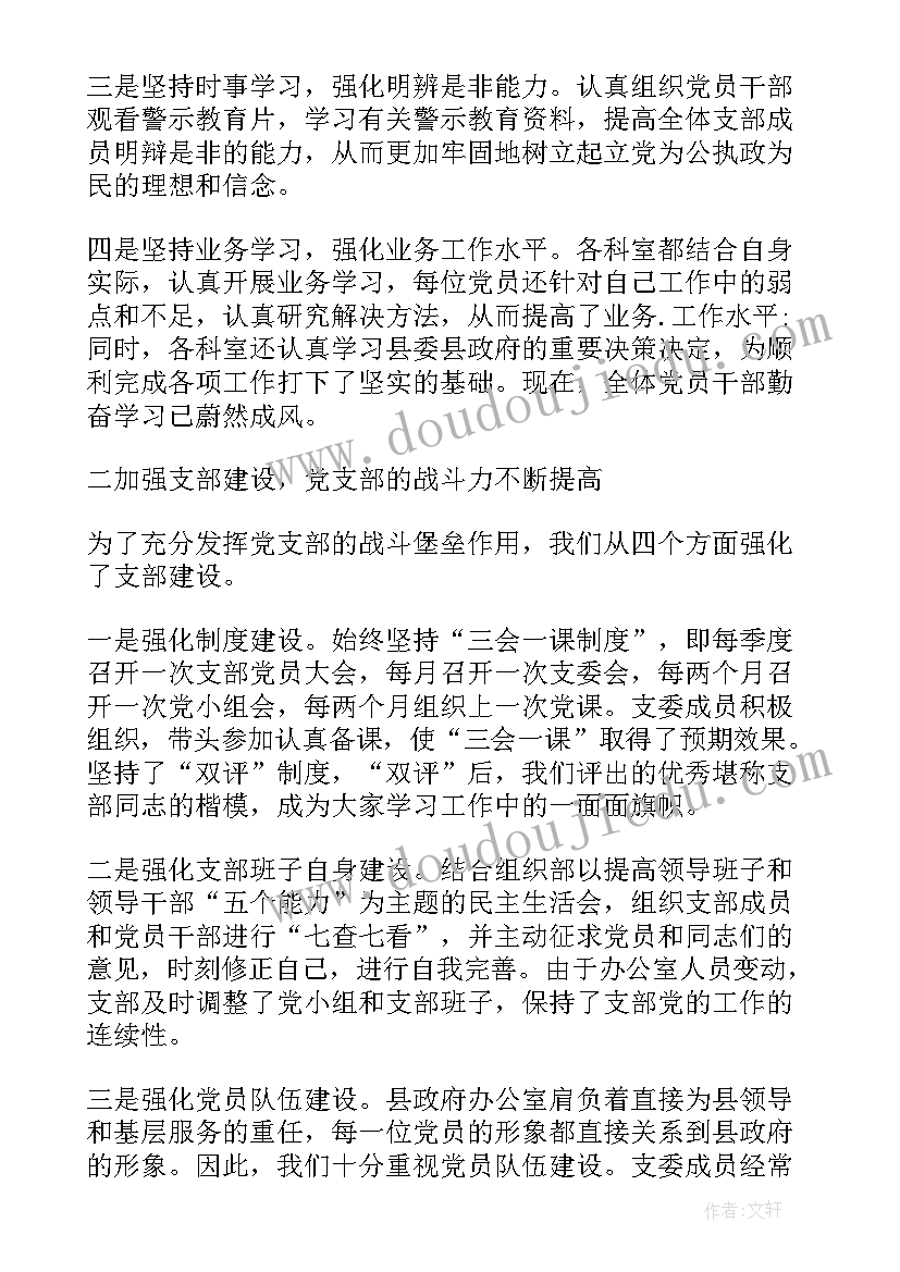 最新支部工作总结诗句(精选6篇)