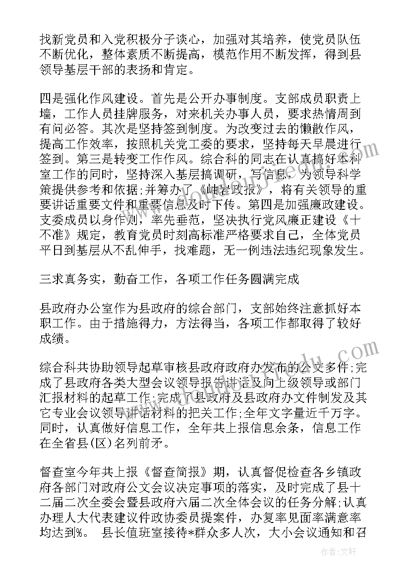 最新支部工作总结诗句(精选6篇)