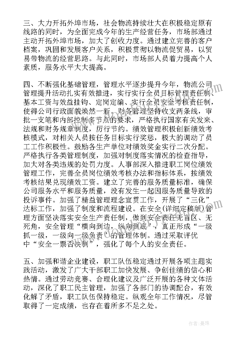 最新跨境物流工作总结 物流工作总结(优秀10篇)