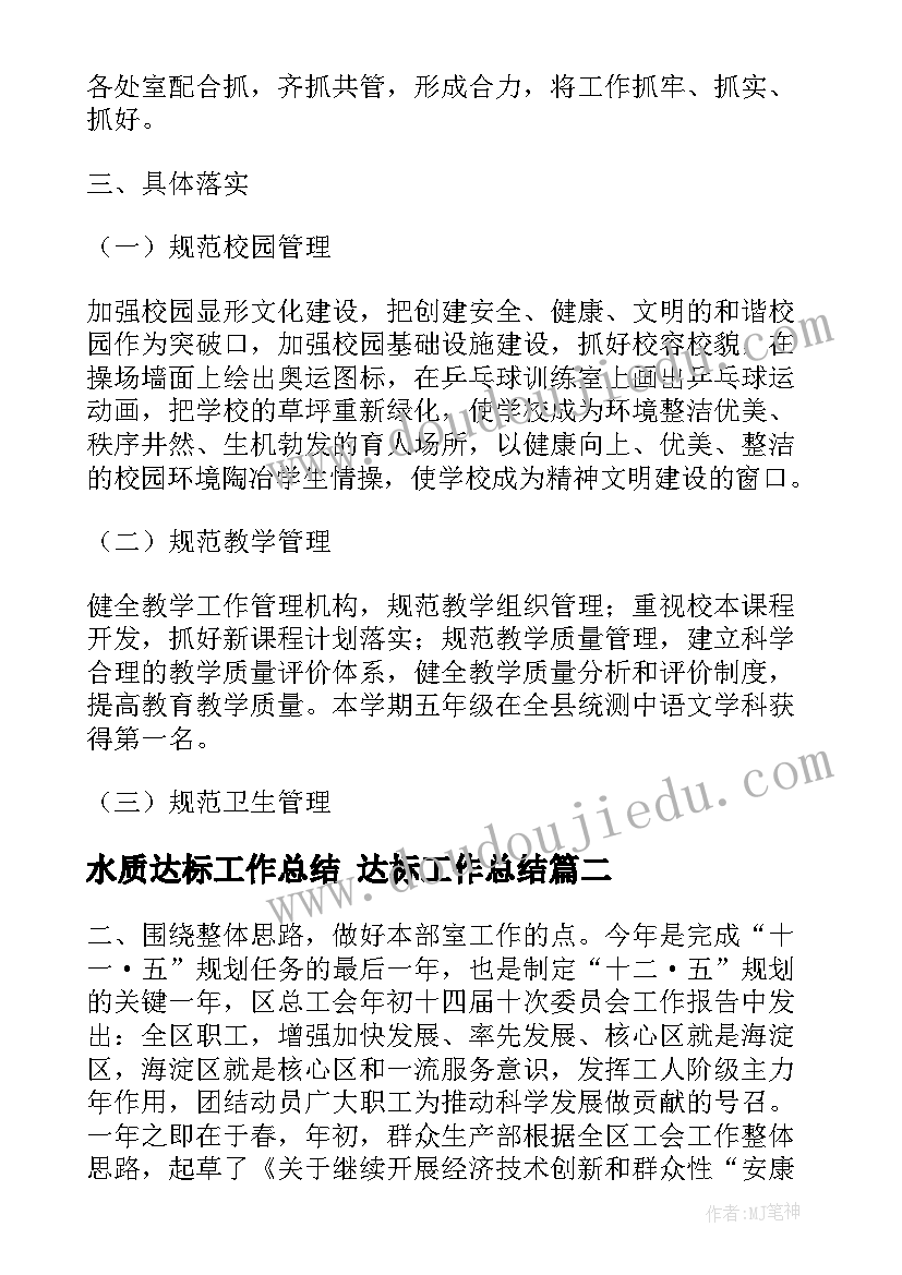 水质达标工作总结 达标工作总结(优质7篇)