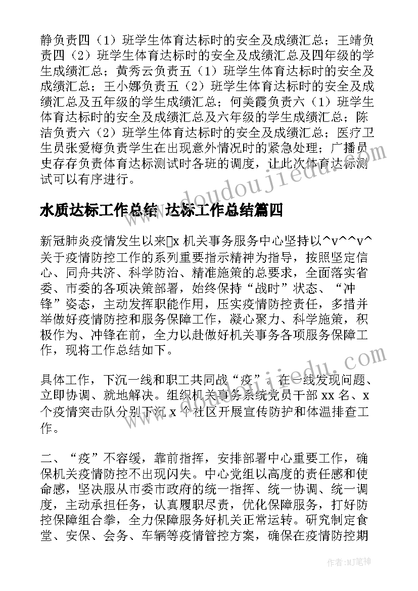 水质达标工作总结 达标工作总结(优质7篇)