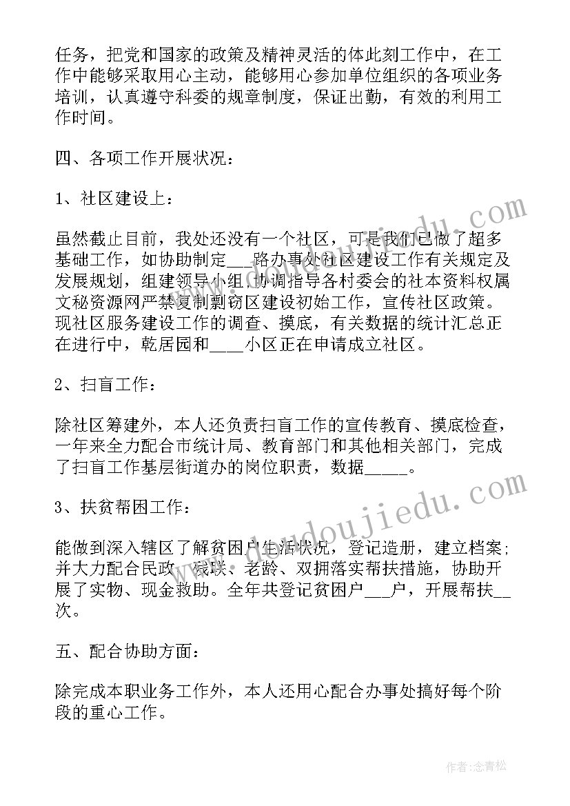 最新社区民警年度总结报告 个人社区工作总结社区工作总结(优秀6篇)