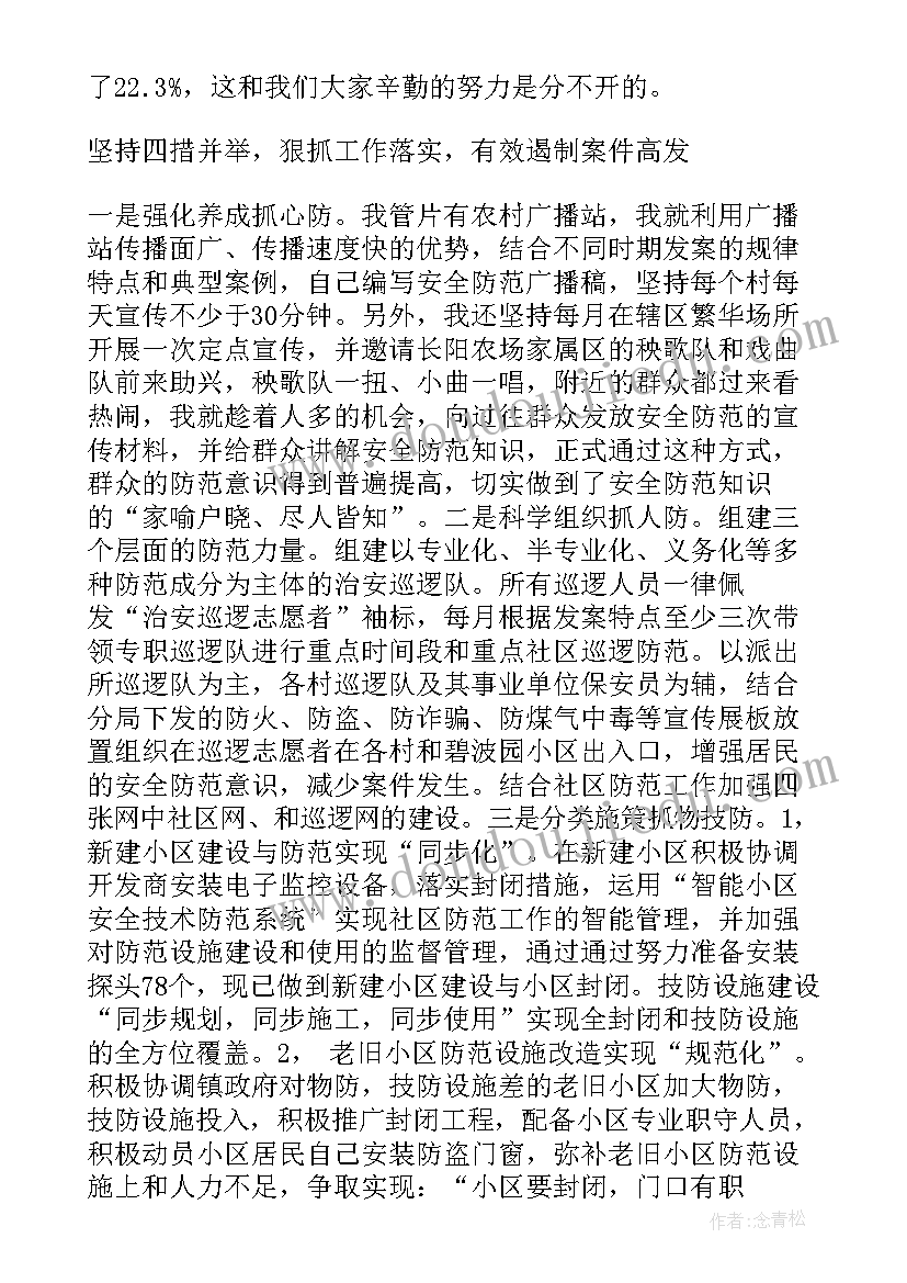 最新社区民警年度总结报告 个人社区工作总结社区工作总结(优秀6篇)