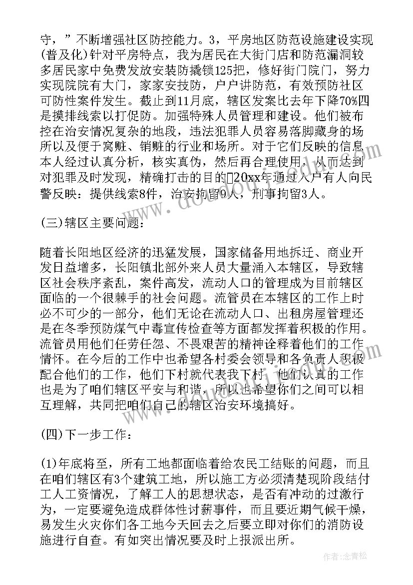 最新社区民警年度总结报告 个人社区工作总结社区工作总结(优秀6篇)