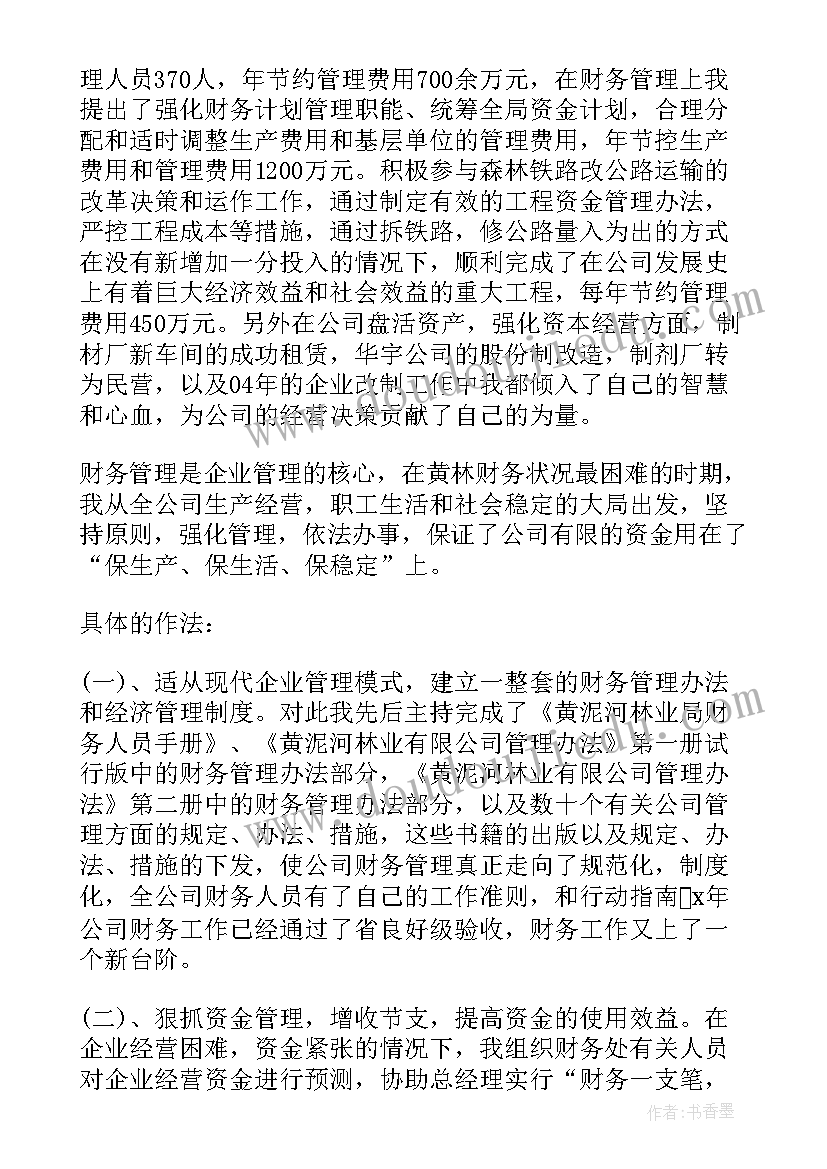 2023年中级会计审计工作总结报告(优秀5篇)