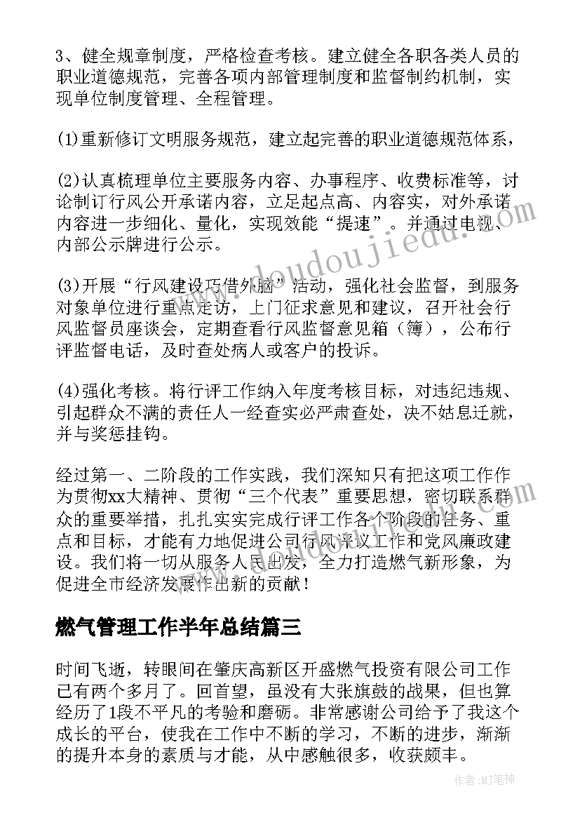 2023年燃气管理工作半年总结(实用5篇)