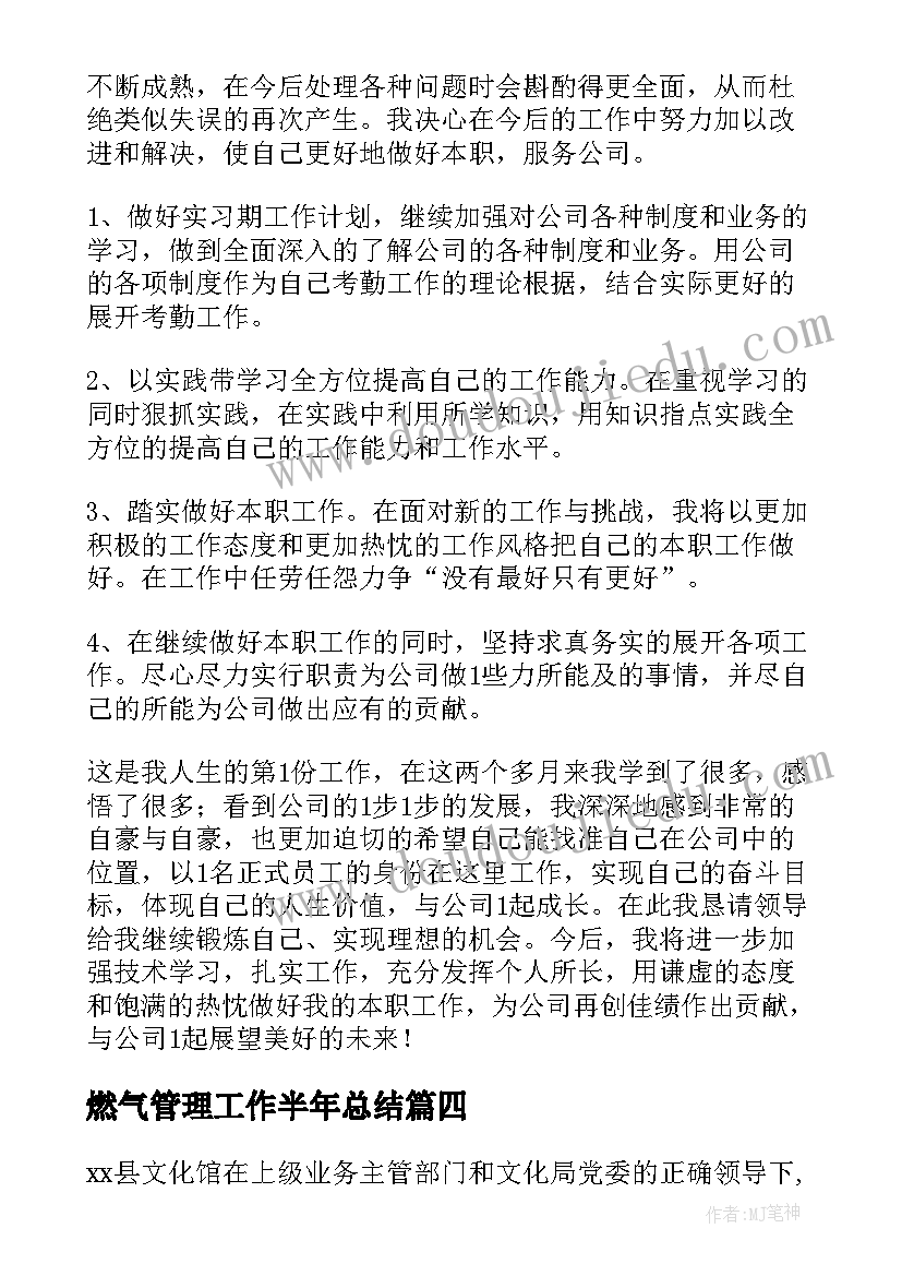 2023年燃气管理工作半年总结(实用5篇)