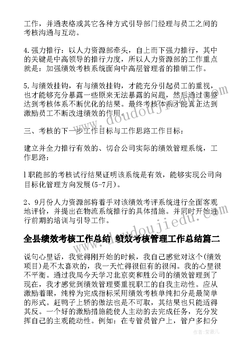 2023年全县绩效考核工作总结 绩效考核管理工作总结(优秀6篇)