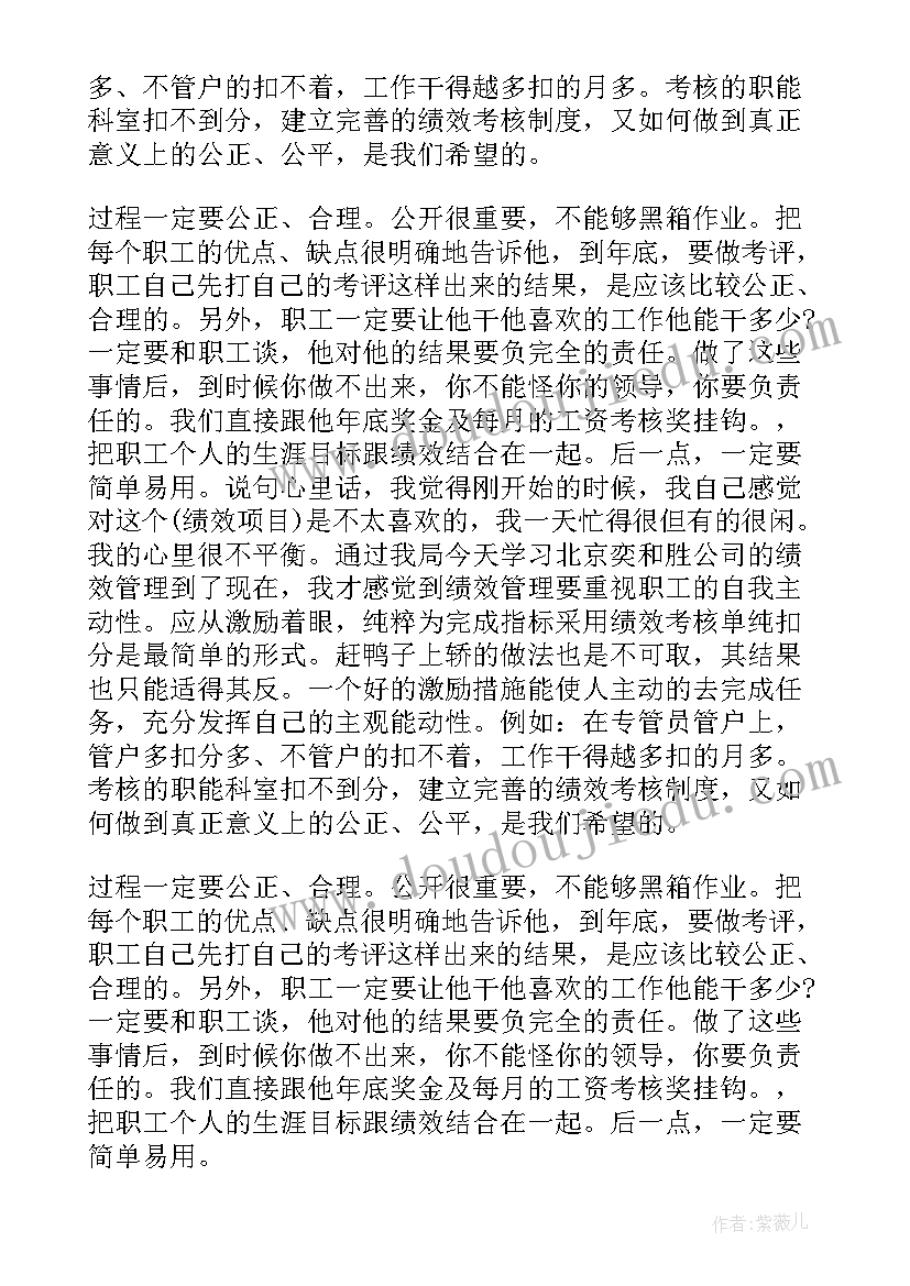 2023年全县绩效考核工作总结 绩效考核管理工作总结(优秀6篇)