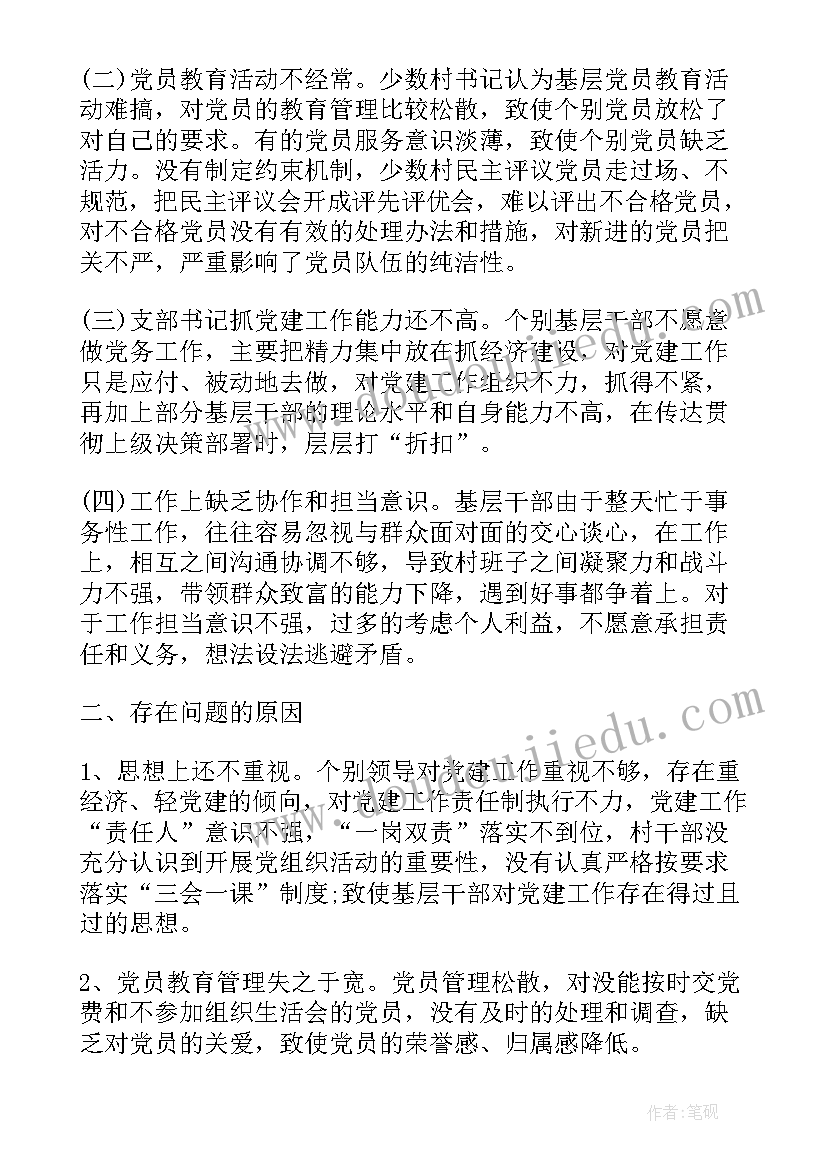 最新执法工作中存在的主要问题论文 党建工作总结存在问题(优质10篇)