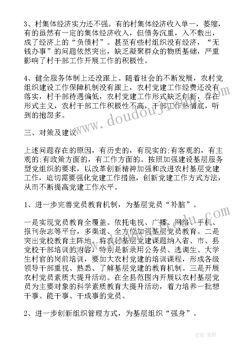 最新执法工作中存在的主要问题论文 党建工作总结存在问题(优质10篇)