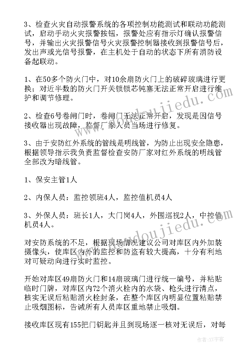 保安员工试用期工作总结 保安试用期工作总结(汇总10篇)