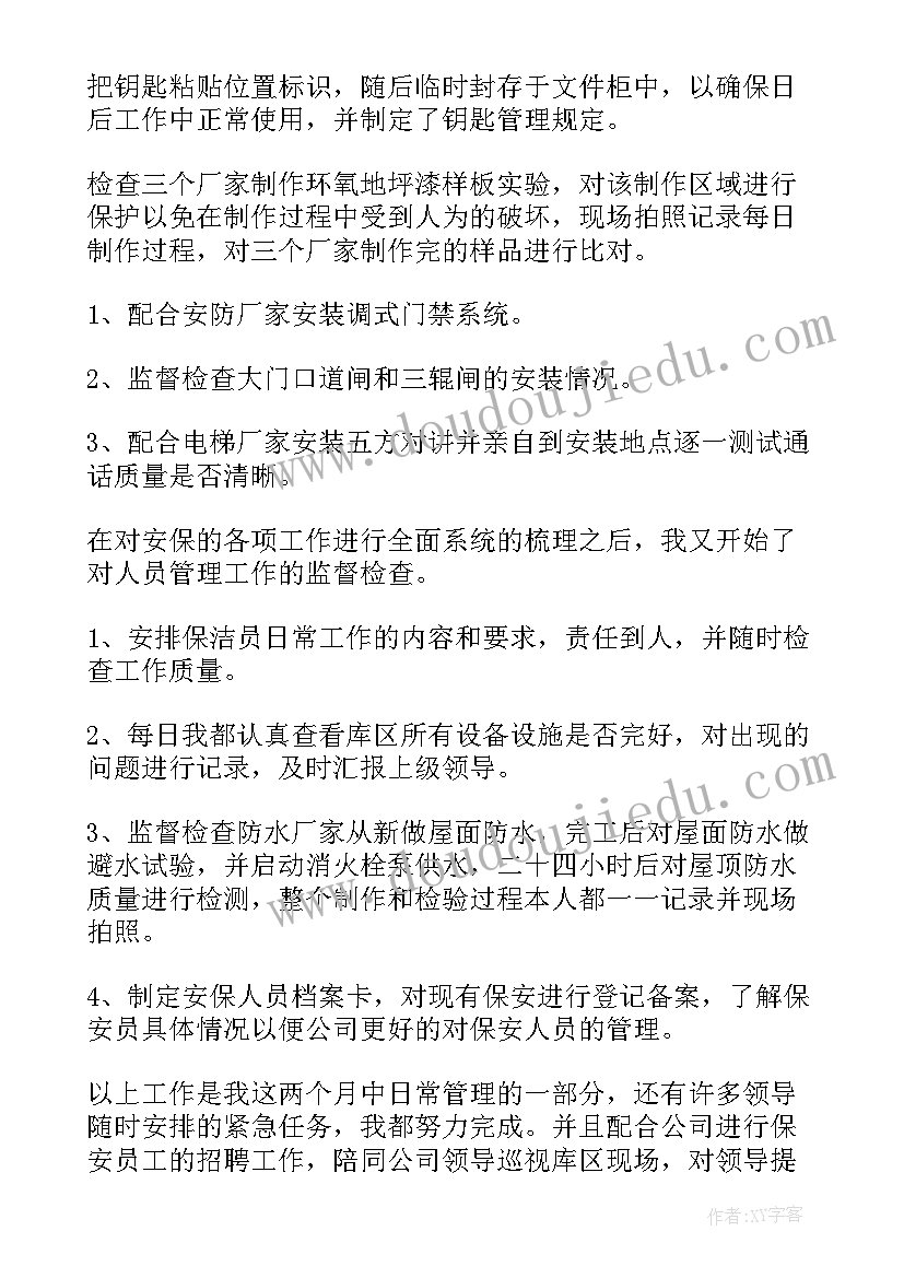 保安员工试用期工作总结 保安试用期工作总结(汇总10篇)