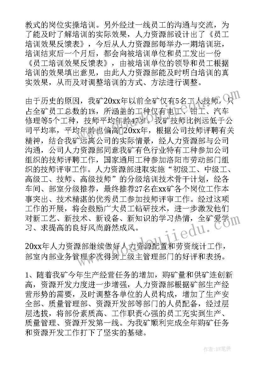 2023年床位调配工作总结 医院人力调配工作总结(精选5篇)