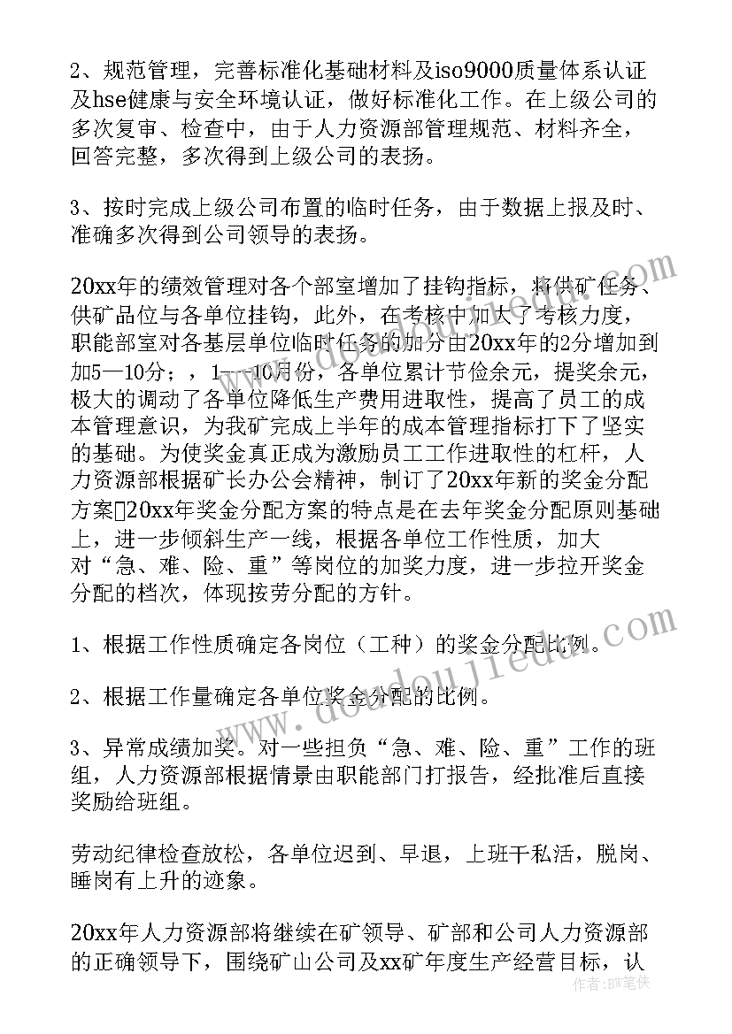 2023年床位调配工作总结 医院人力调配工作总结(精选5篇)