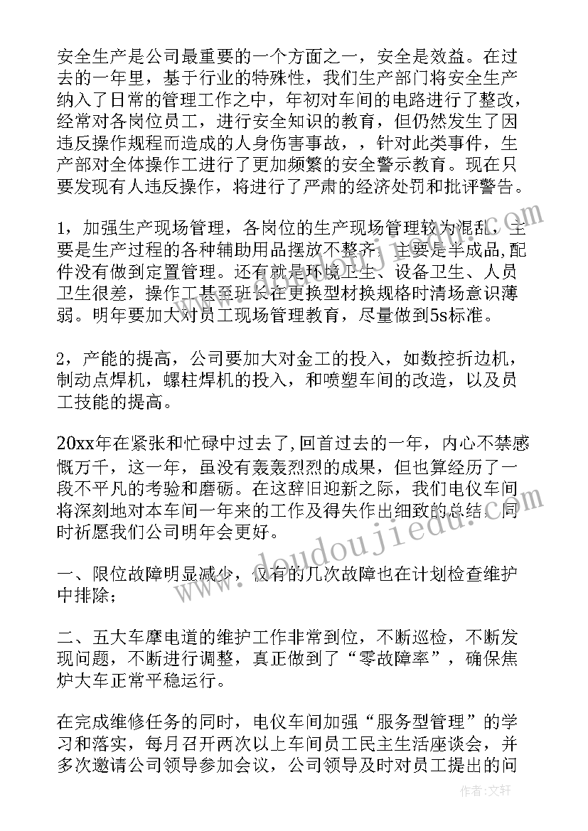 车间甲类工作总结(通用7篇)