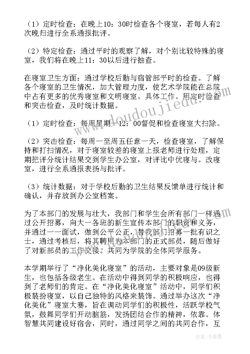 2023年学校社管部的工作总结(汇总9篇)