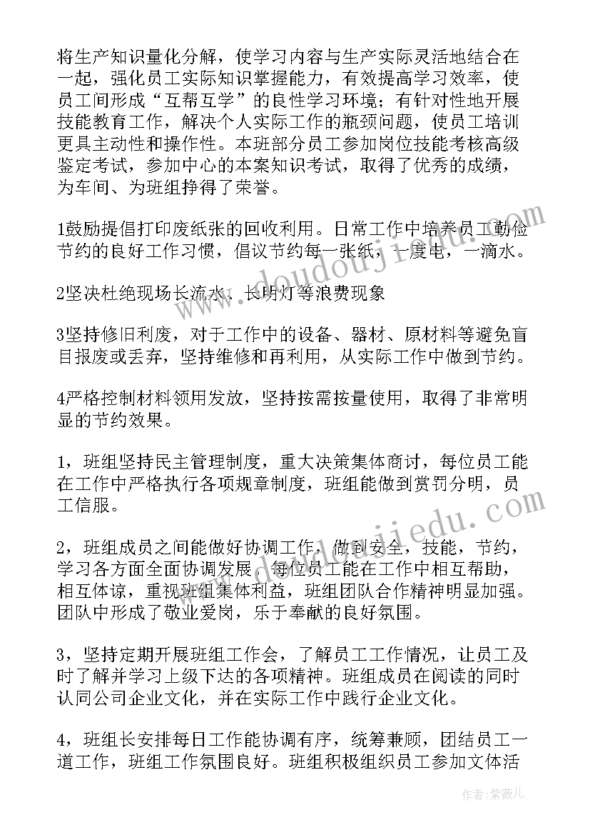 最新小班班级月工作小结 班组工作总结(大全5篇)