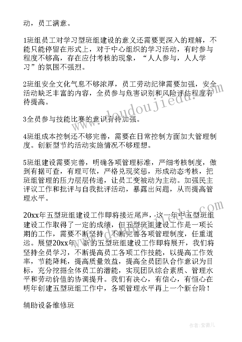 最新小班班级月工作小结 班组工作总结(大全5篇)