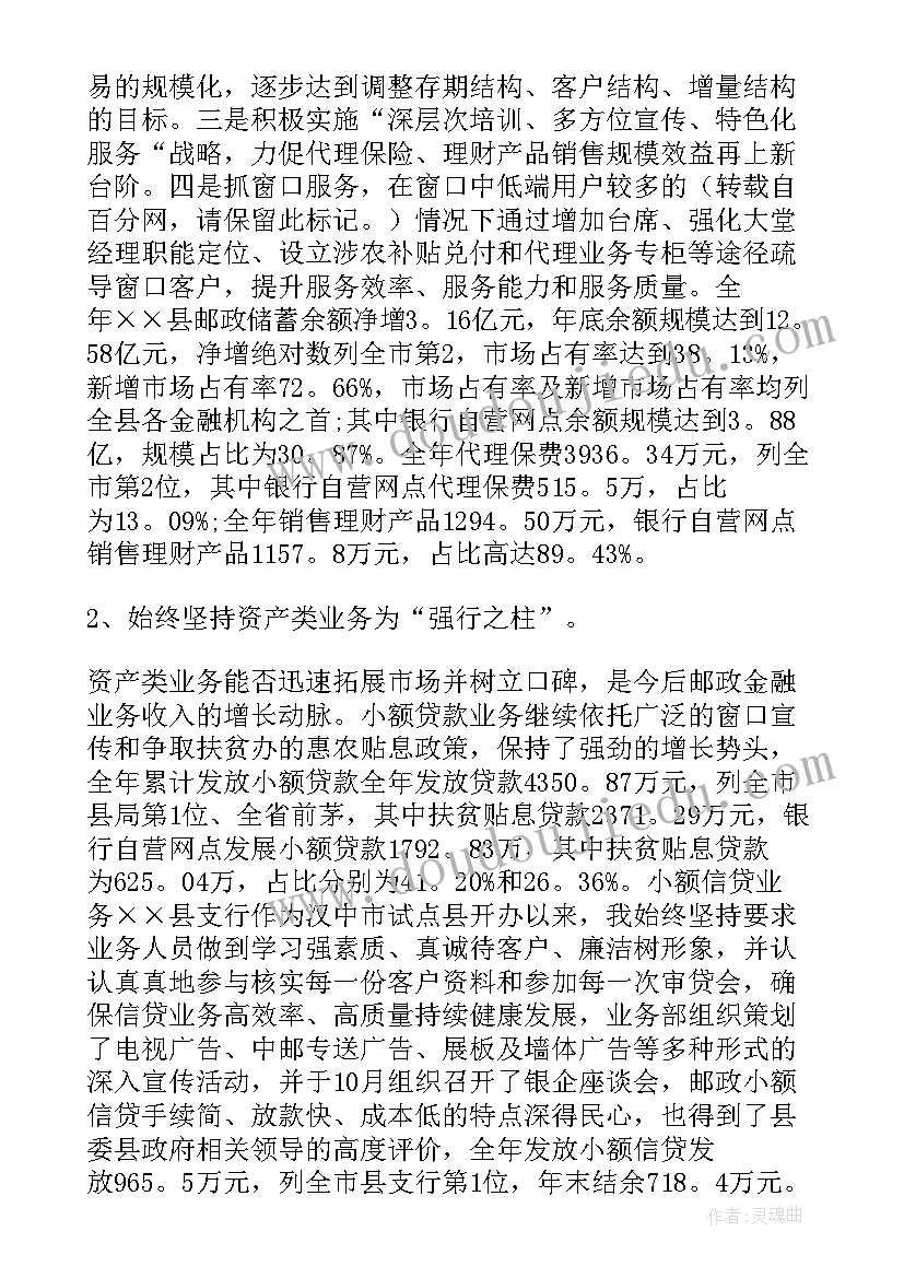 2023年银行工作总结思想政治方面(优秀6篇)