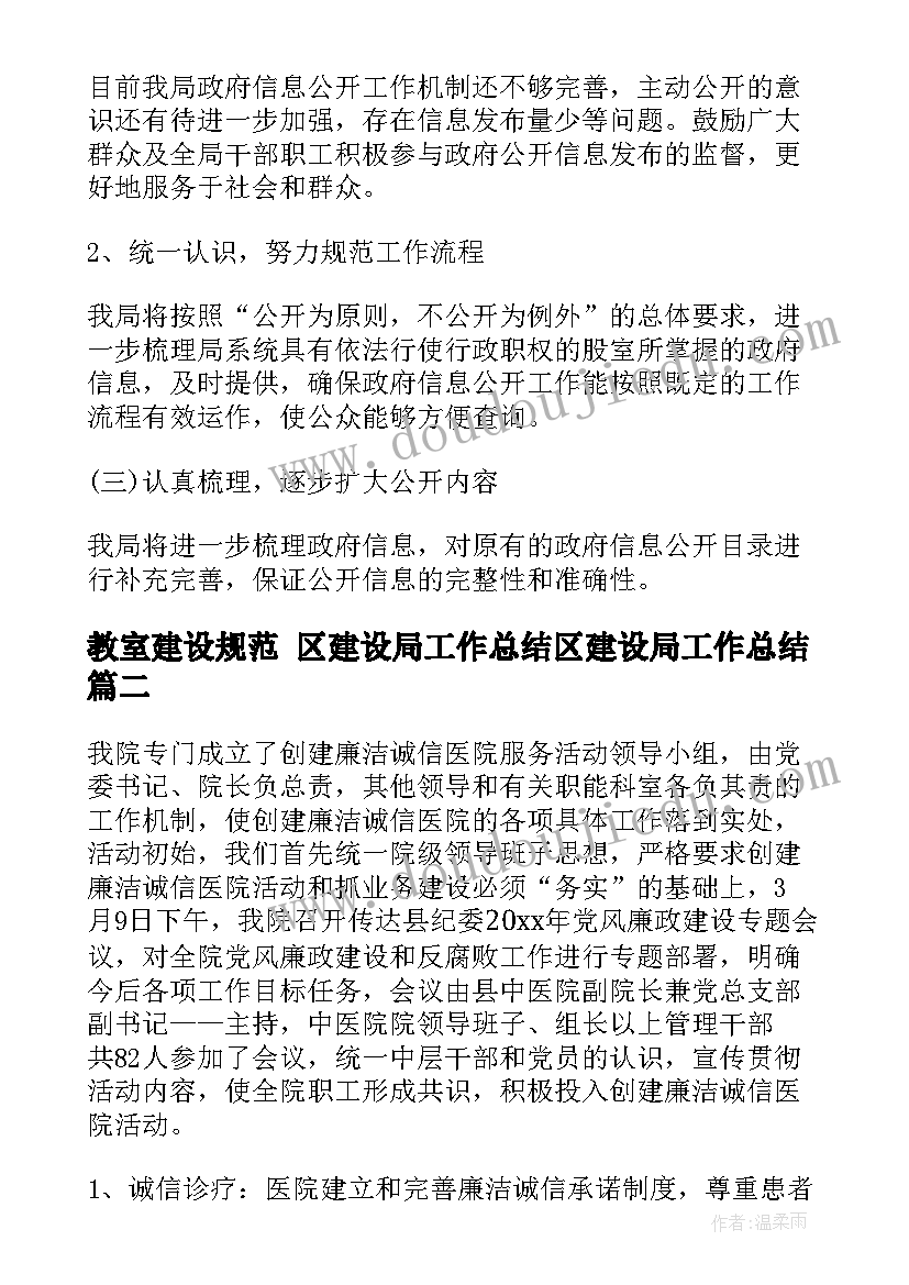 2023年教室建设规范 区建设局工作总结区建设局工作总结(大全9篇)