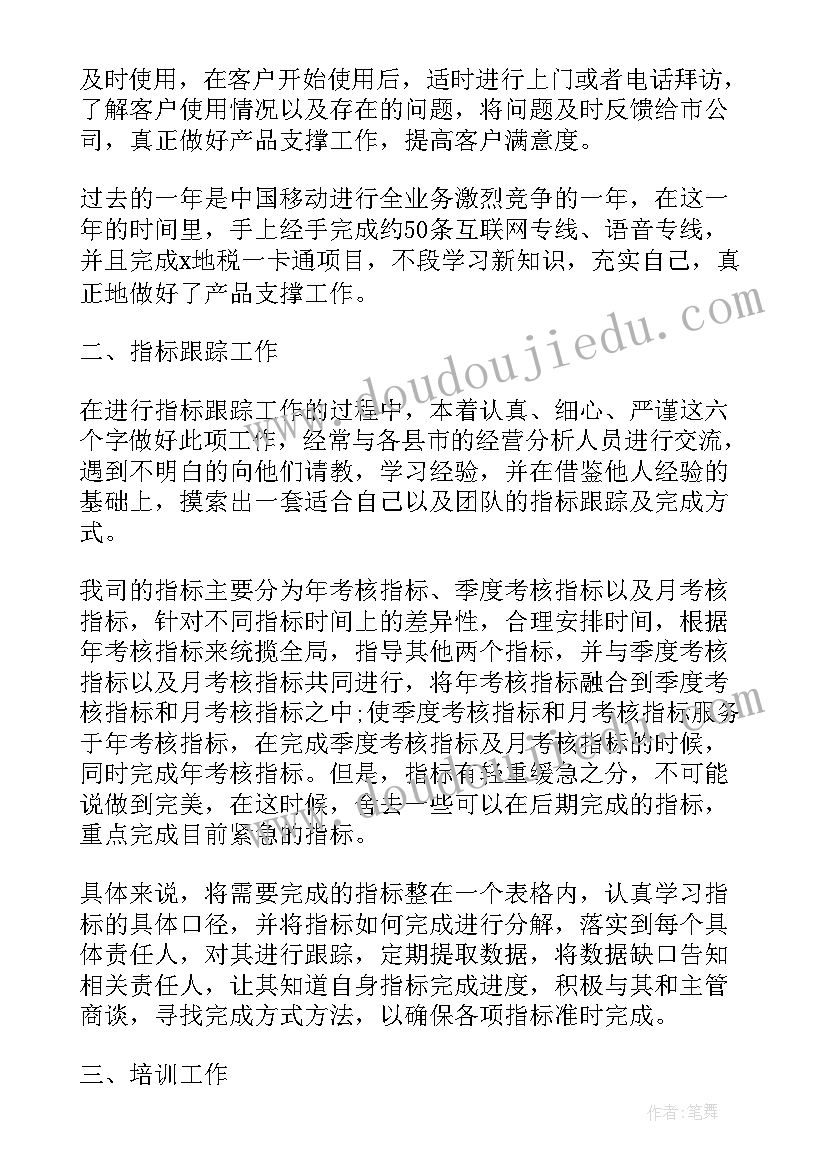 电信产品经理岗位职责 产品经理工作总结(汇总9篇)