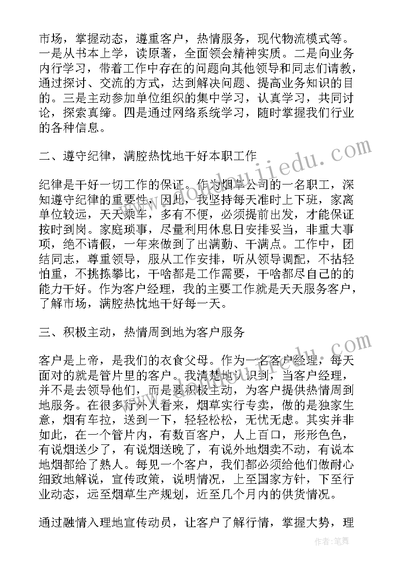 电信产品经理岗位职责 产品经理工作总结(汇总9篇)