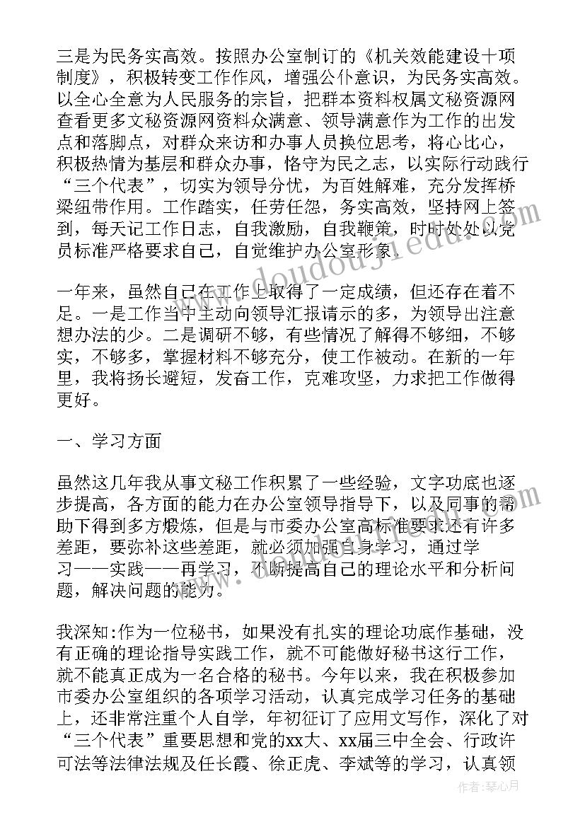 最新领导调度工作总结报告 领导秘书工作总结(实用8篇)