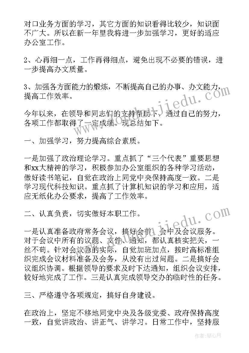 最新领导调度工作总结报告 领导秘书工作总结(实用8篇)