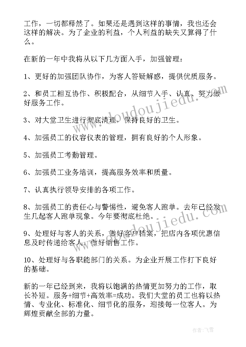 2023年酒店闭环管理工作总结报告(优秀10篇)