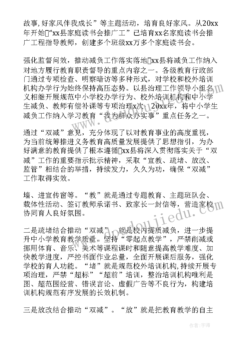 最新高中减负措施 学期减负工作总结(精选8篇)