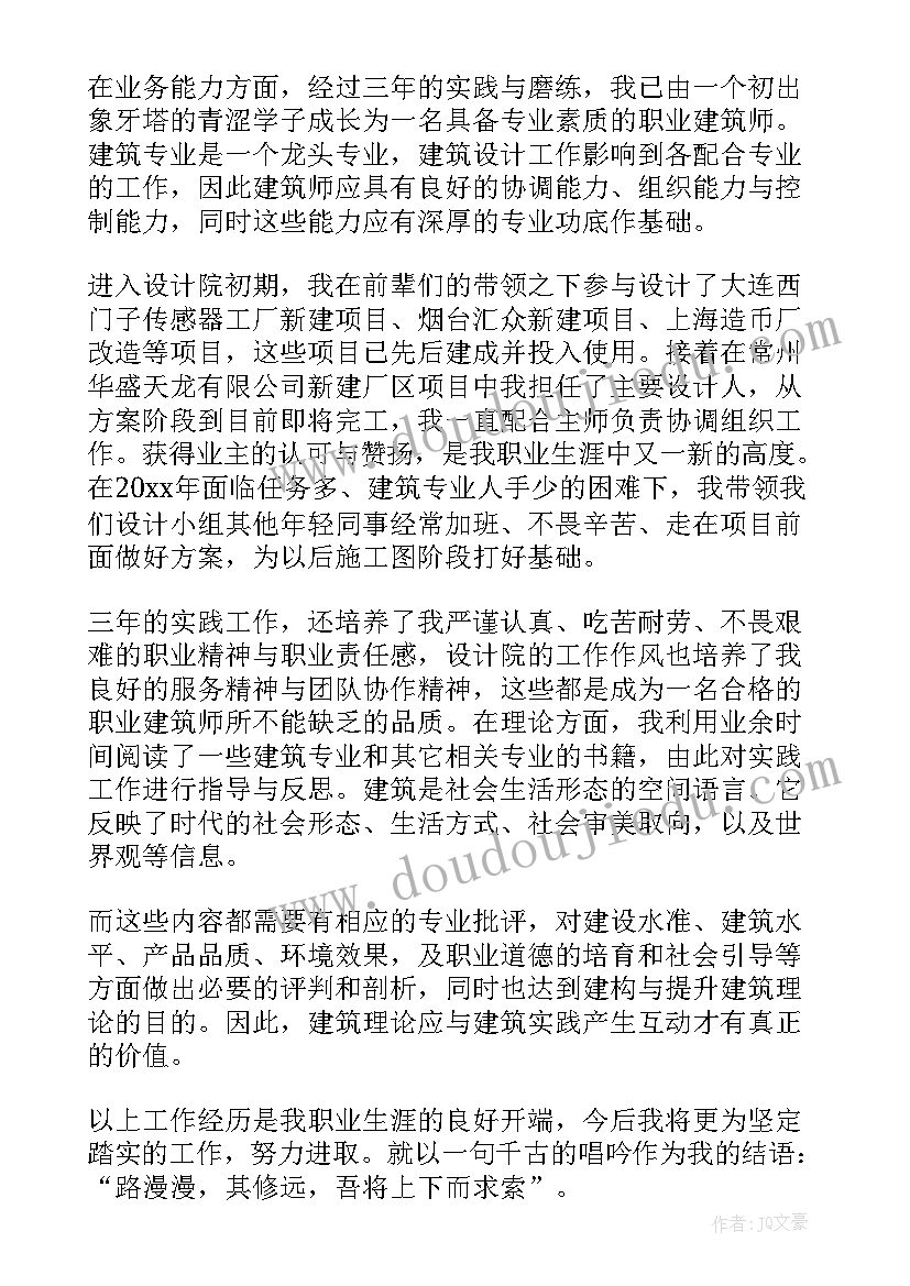 最新建筑公司项目预算员述职报告 建筑设计师人员个人工作总结及计划(汇总5篇)