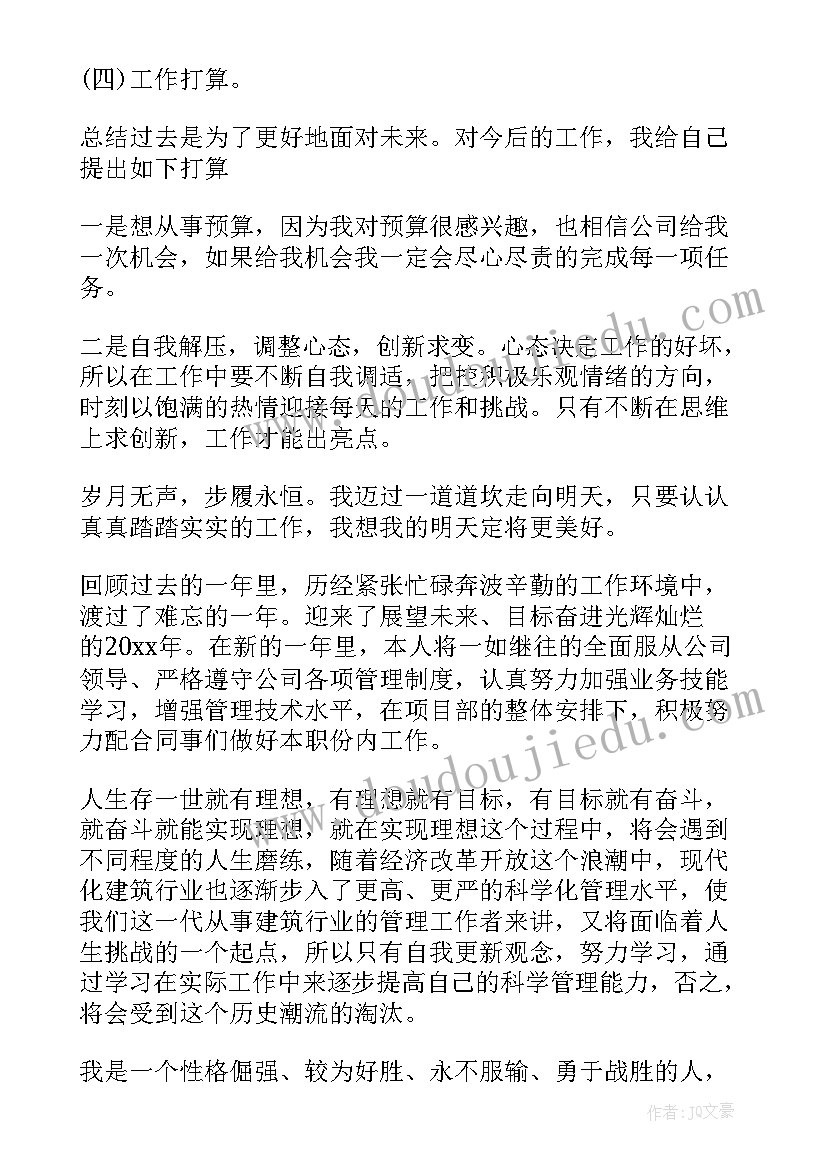 最新建筑公司项目预算员述职报告 建筑设计师人员个人工作总结及计划(汇总5篇)