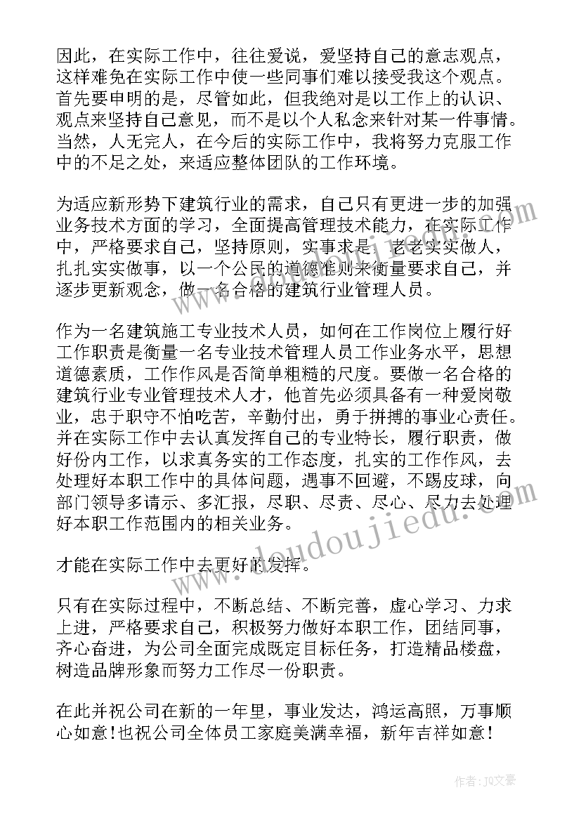 最新建筑公司项目预算员述职报告 建筑设计师人员个人工作总结及计划(汇总5篇)