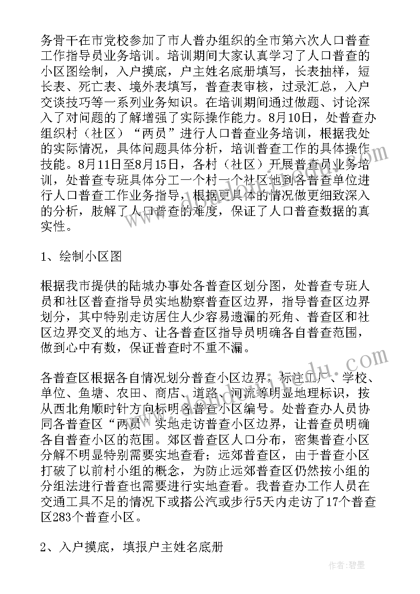 2023年人口普查工作情况汇报 人口普查工作总结(优质5篇)